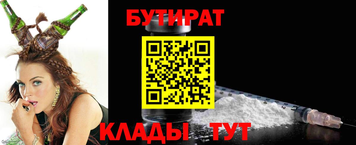 БУТИРАТ GHB Кулебаки