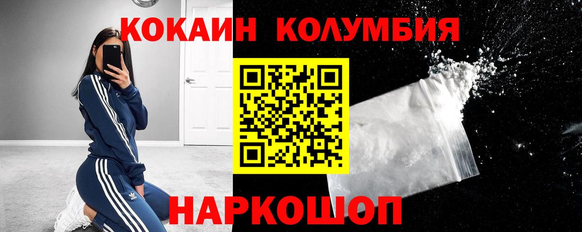 COCAIN Columbia Кулебаки